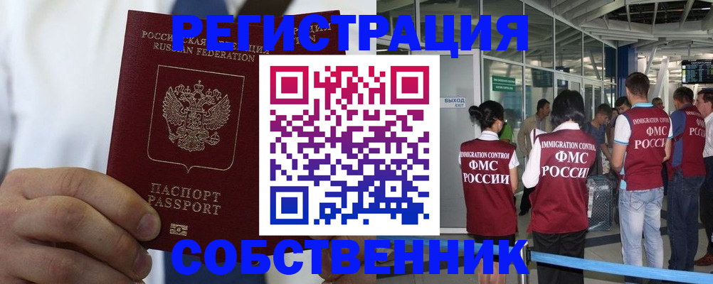временная регистрация законно в Сухом Логе